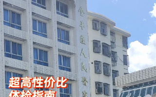 毕节找人代替抽血汕头入职体检服务