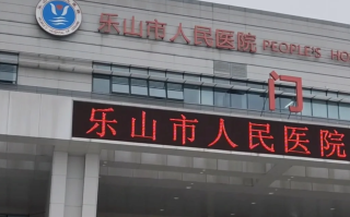 毕节找人代替抽血乐山入职体检服务