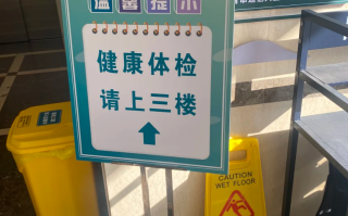 毕节找人代替抽血舟山入职体检服务