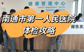 毕节找人代替抽血南通入职体检服务