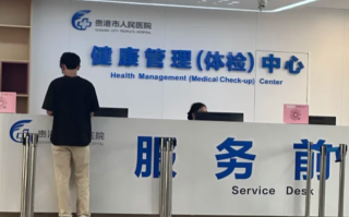 毕节找人代替抽血贵港入职体检服务
