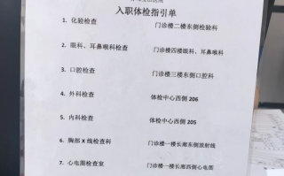 毕节找人代替抽血赤峰入职体检服务