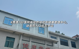 毕节找人代替抽血鹰潭入职体检服务