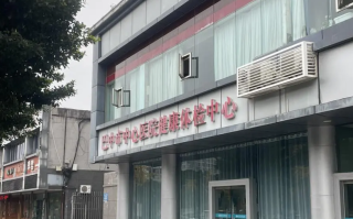 毕节找人代替抽血巴中入职体检服务