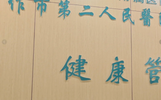 毕节找人代替抽血焦作入职体检服务