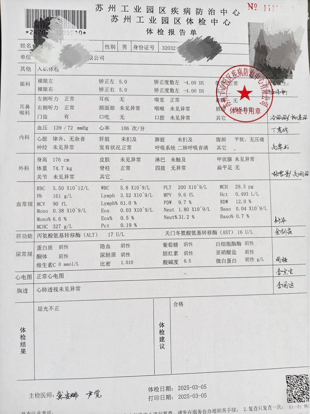 毕节找人代替抽血苏州工业园区入职体检-第1张图片-代解忧