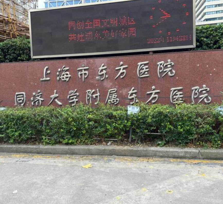 毕节找人代替抽血上海体检服务-第1张图片-代解忧