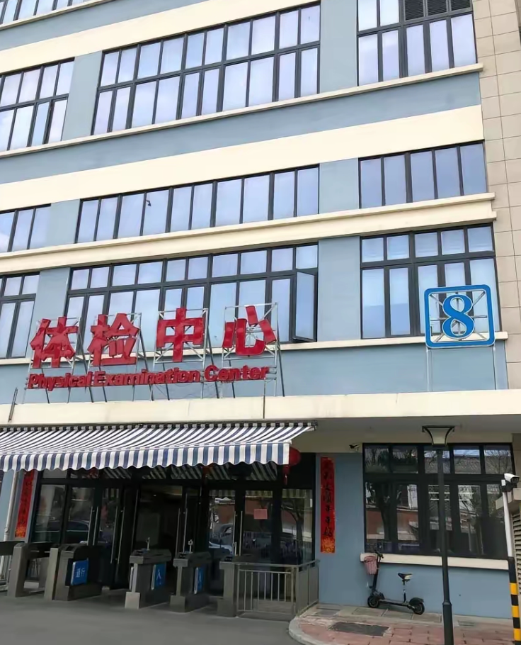 毕节找人代替抽血苏州体检服务-第1张图片-代解忧
