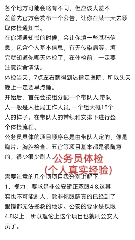 毕节找人代替抽血公务员体检(本身真实经历)-第2张图片-代解忧