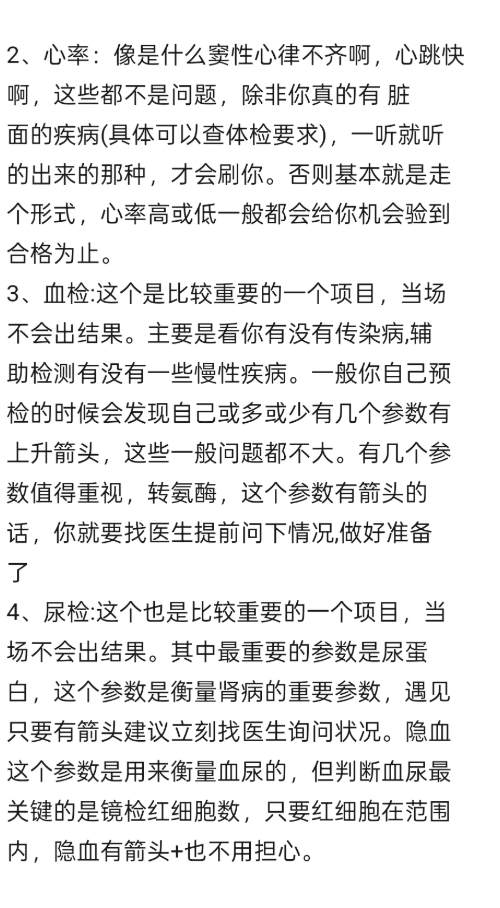 毕节找人代替抽血公务员体检(本身真实经历)-第3张图片-代解忧