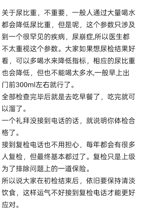 毕节找人代替抽血公务员体检(本身真实经历)-第4张图片-代解忧