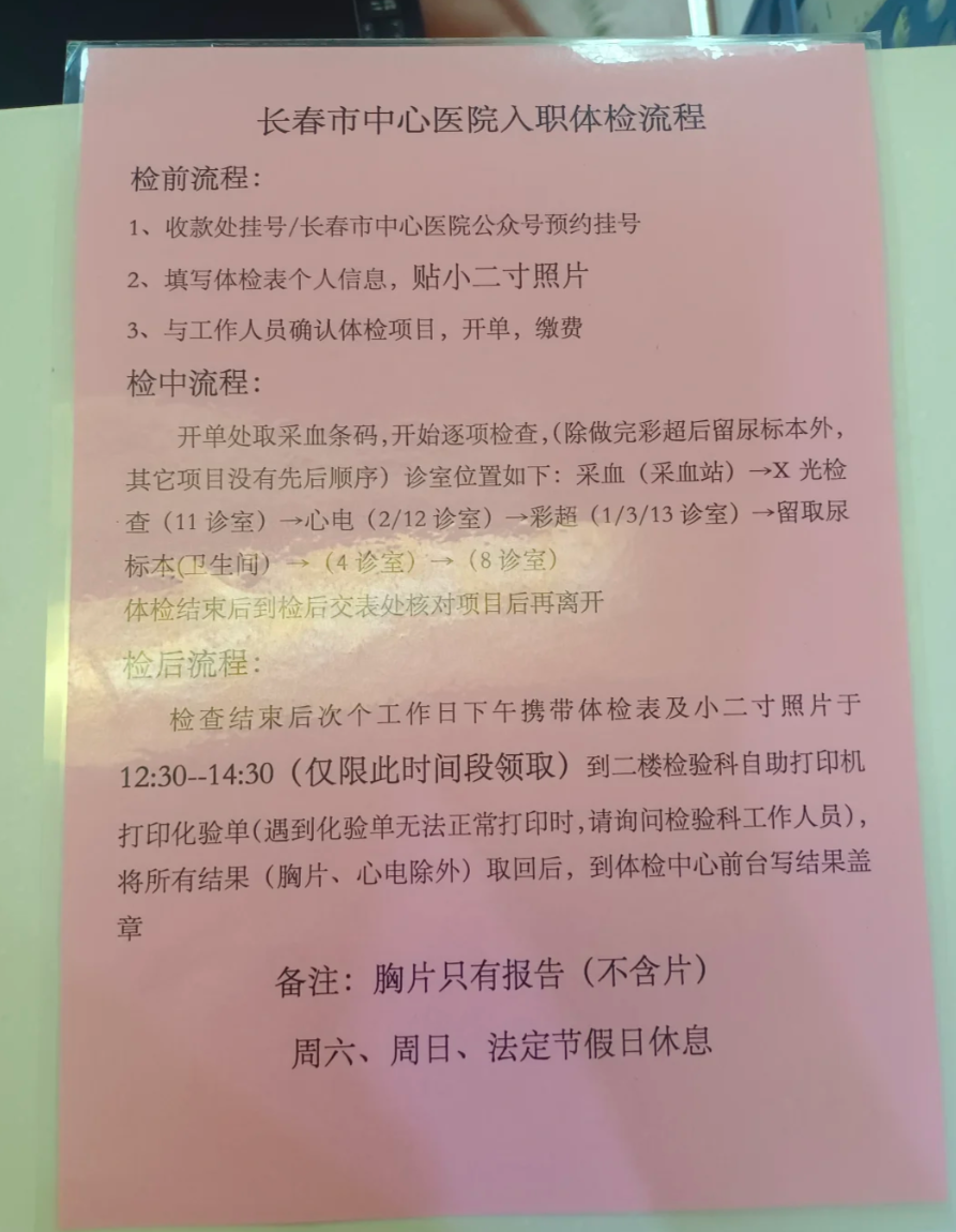 毕节找人代替抽血长春入职体检服务-第1张图片-代解忧