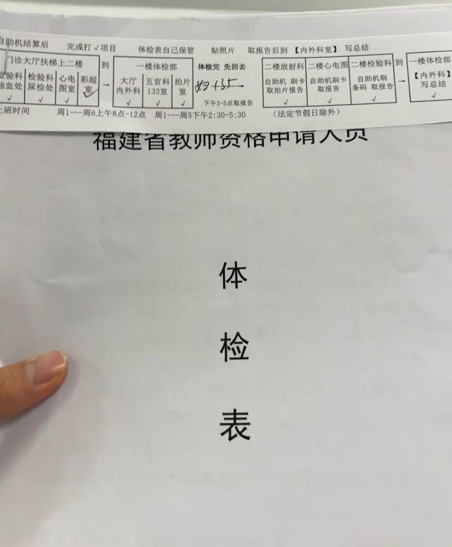 毕节找人代替抽血教师资格证体检服务-第1张图片-代解忧