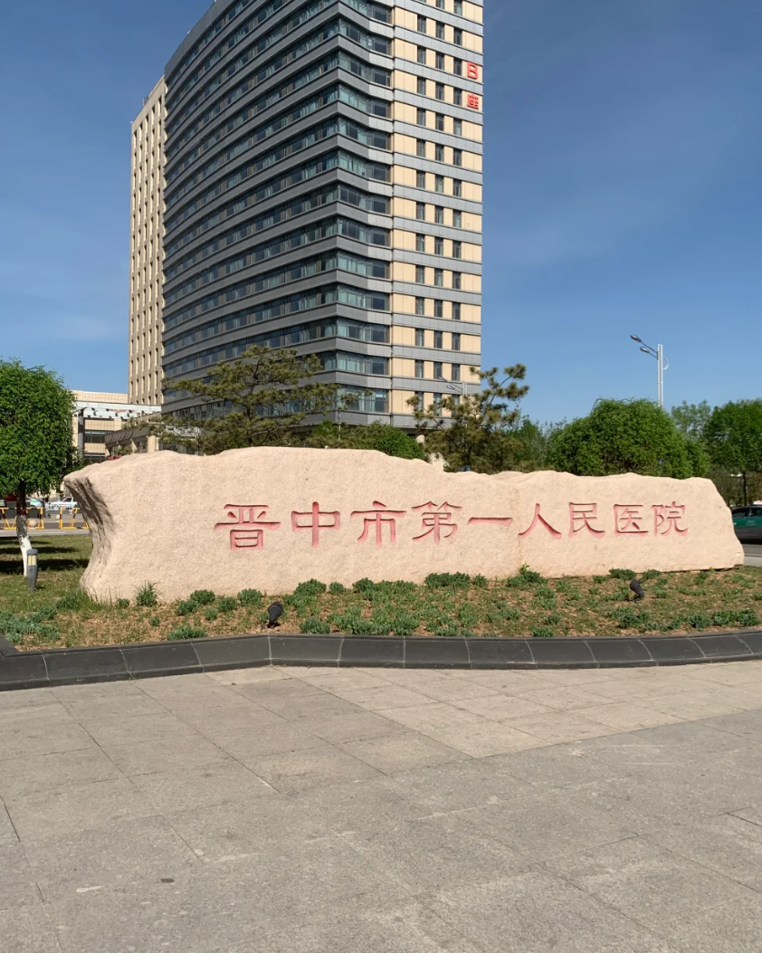 毕节找人代替抽血晋中入职体检服务-第1张图片-代解忧