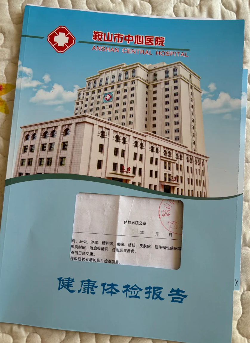 毕节找人代替抽血鞍山入职体检服务-第1张图片-代解忧