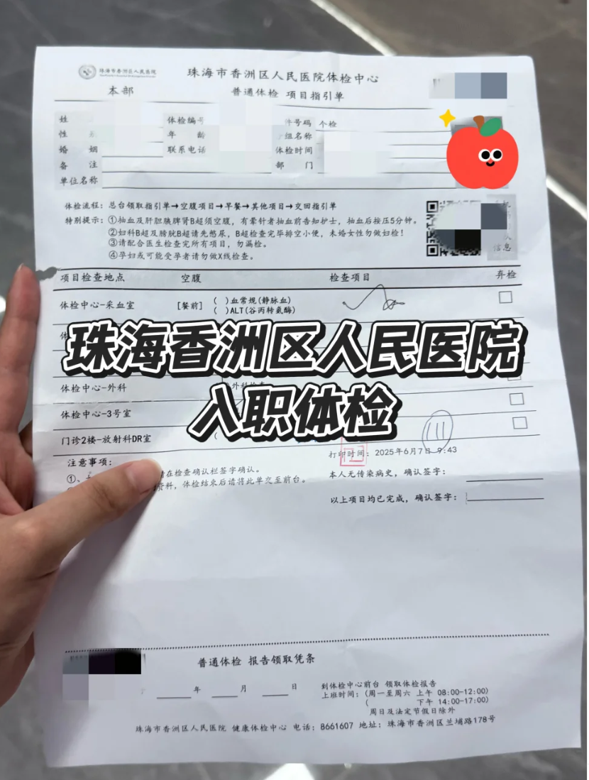毕节找人代替抽血珠海入职体检报告-第1张图片-代解忧