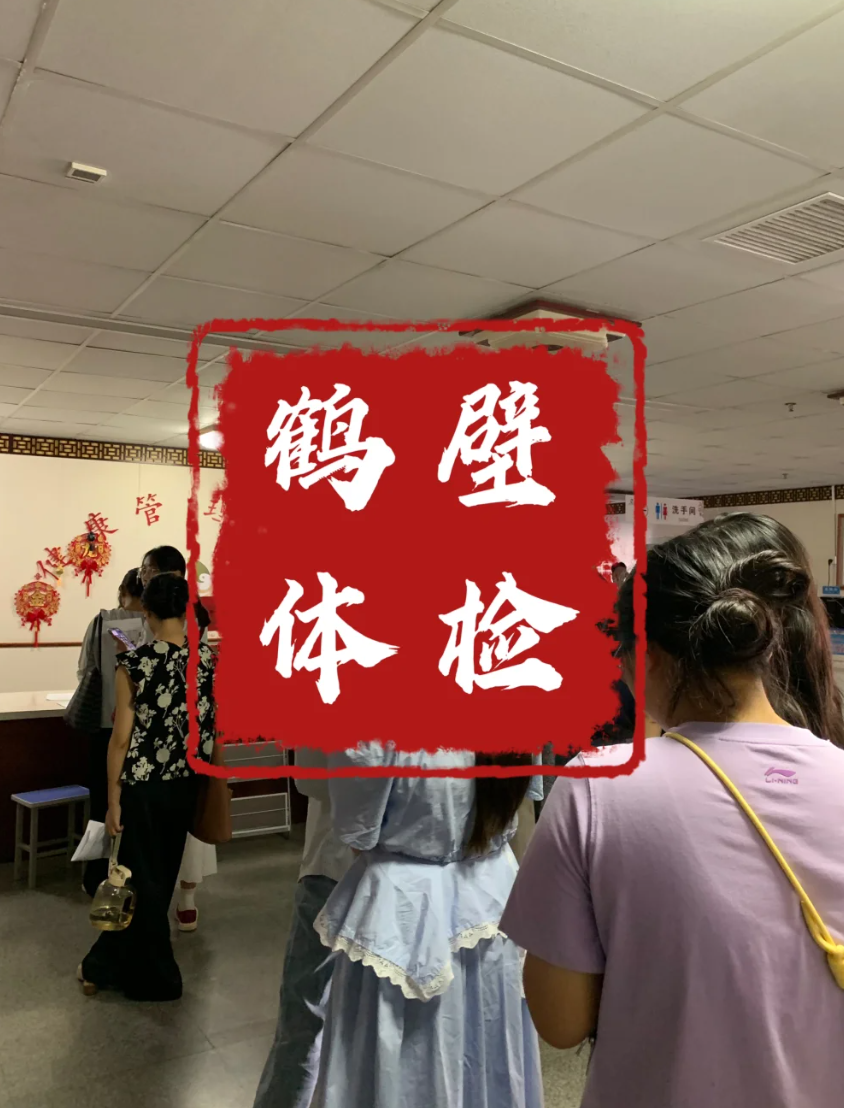 毕节找人代替抽血鹤壁入职体检服务-第1张图片-代解忧