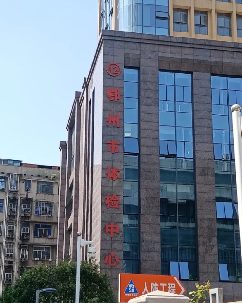 毕节找人代替抽血鄂州入职体检服务-第1张图片-代解忧