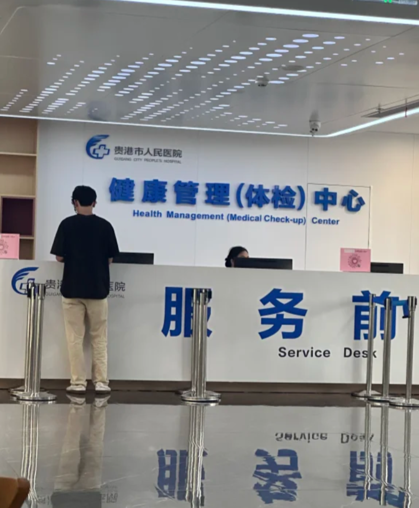 毕节找人代替抽血贵港入职体检服务-第1张图片-代解忧