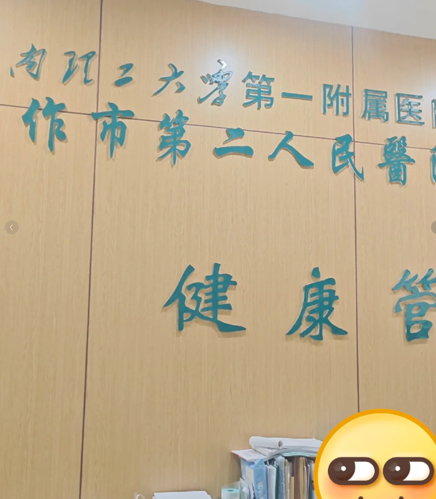 毕节找人代替抽血焦作入职体检服务-第1张图片-代解忧
