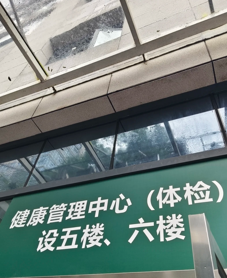 毕节找人代替抽血怀化入职体检服务-第1张图片-代解忧