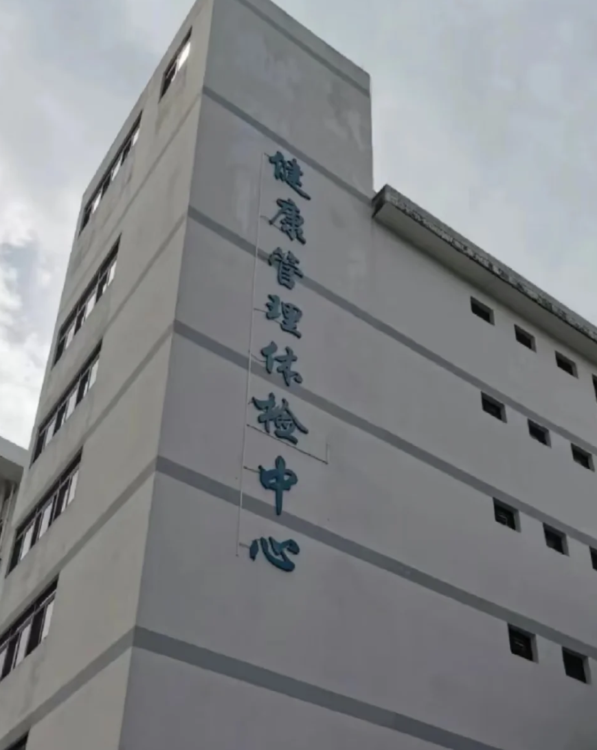 毕节找人代替抽血中山入职体检服务-第1张图片-代解忧
