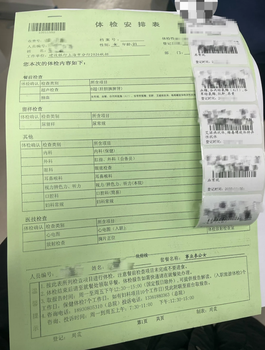 毕节找人代替抽血中国建设银行上海分行体检+复检-第1张图片-代解忧